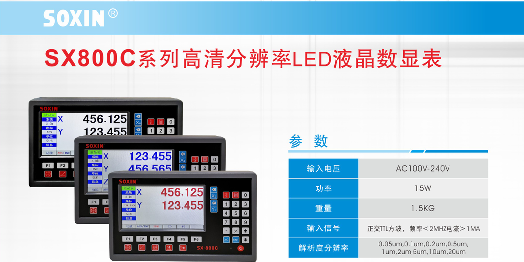 数显表 - 东莞市索信测量仪器有限公司|soxin|数显